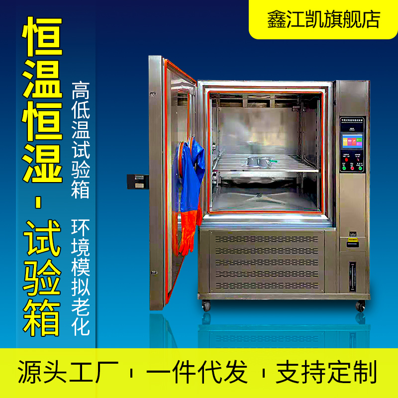 鑫江凯小型高低温试验箱恒温恒湿试验箱实验室电池测试恒温箱设备