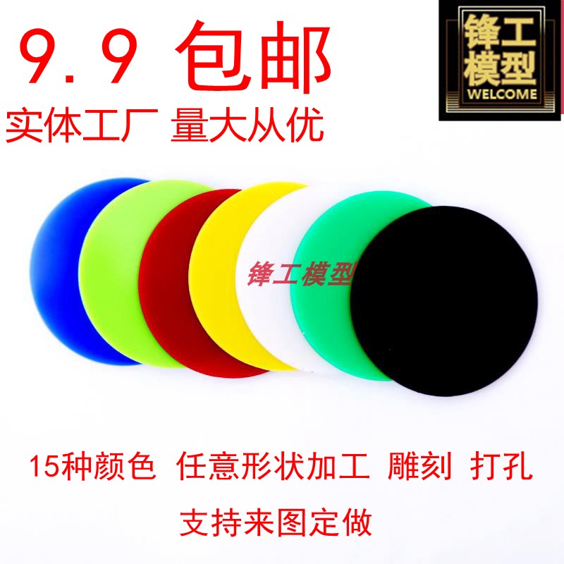 2mm厚15种颜色 塑料圆片 彩色透明亚克力板  圆形薄片薄板手办