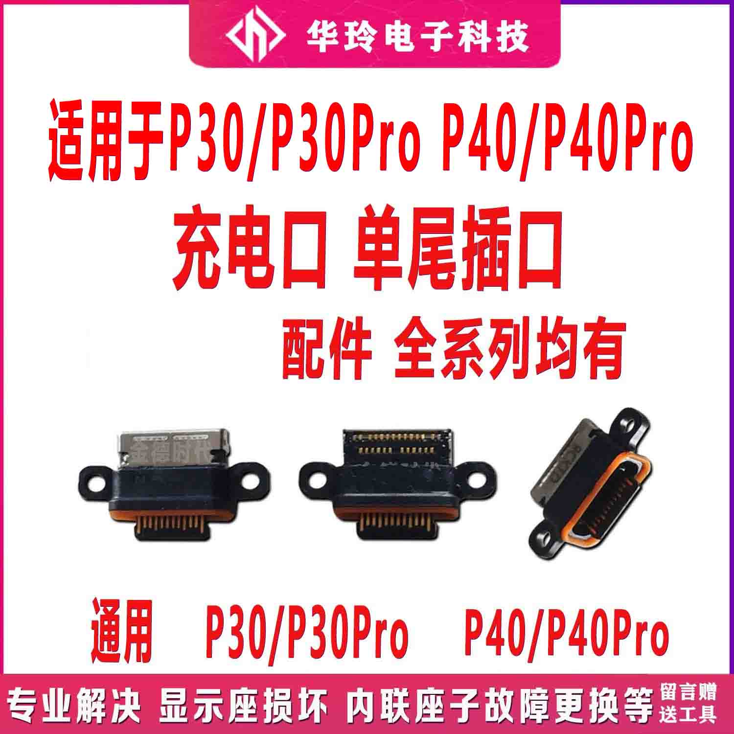 华为p40pro原装充电线