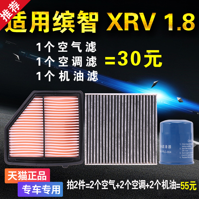 适用本田XRV缤智1.8空气空调机油滤芯格机滤原厂升级三滤保养套装