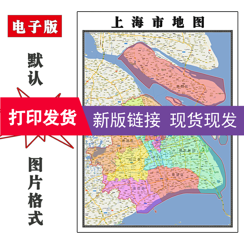 上海市地图1.1米新款现货行政区域划分交通分布办公室背景墙画