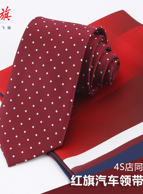 红旗领带汽车4s店女士丝巾酒红圆点男士手打款定制定做领带logo