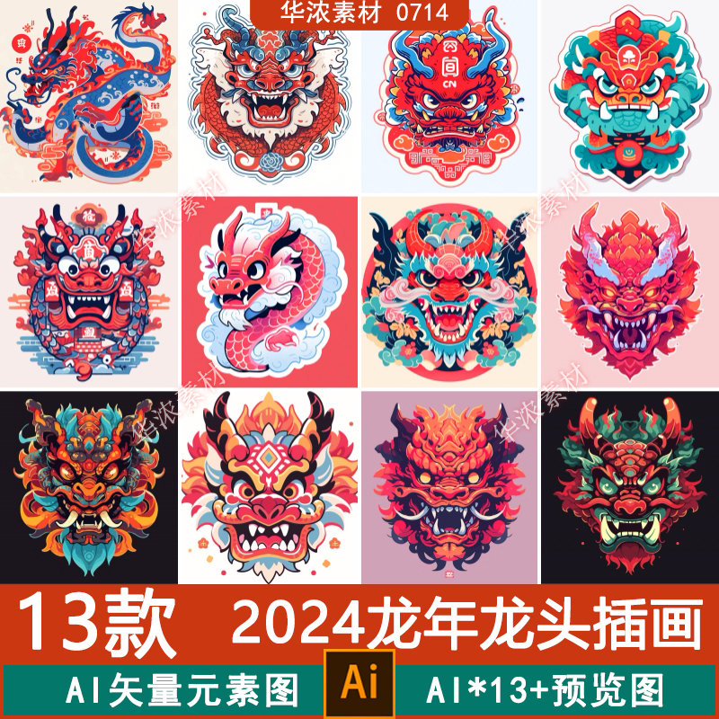 中国2024新年春节创意龙头插画图案宣传海报AI矢量设计素材模板PS