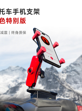 RAM摩托车手机支架减震支架终身质保 踏板挡车通用手机支架红色版