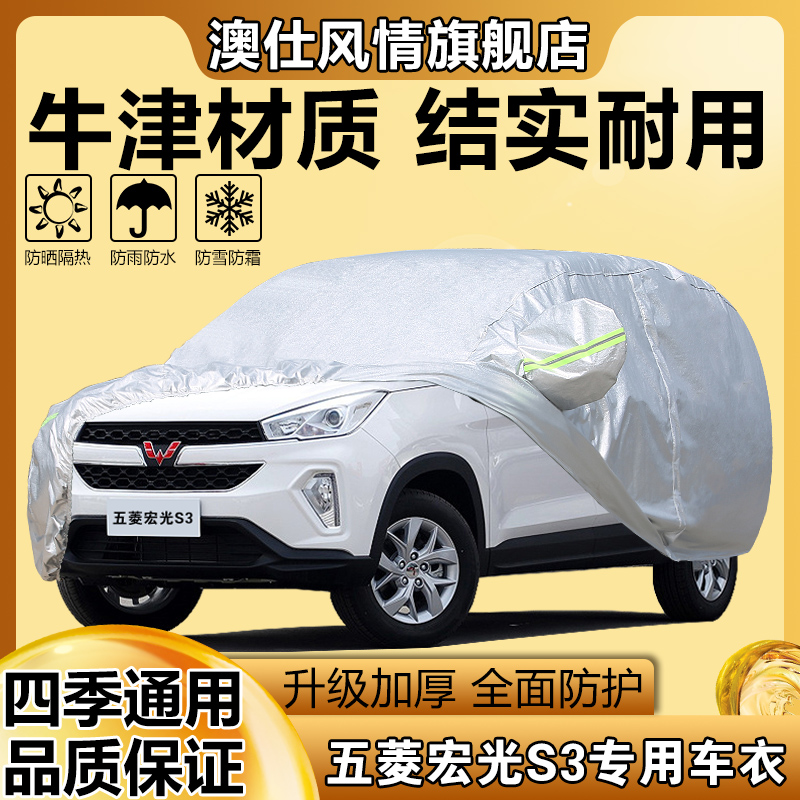 五菱宏光S3越野SUV专用加厚7座汽车衣车罩防晒防雨外套2019新款22