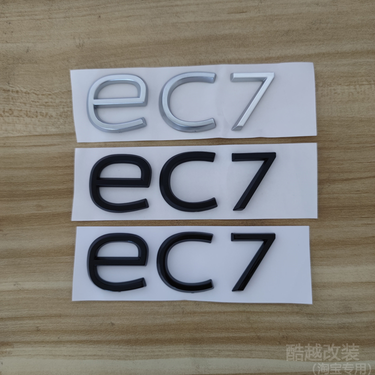适用于蔚来EC7黑化车标后尾门英文字母标前机盖标志后尾标贴黑色