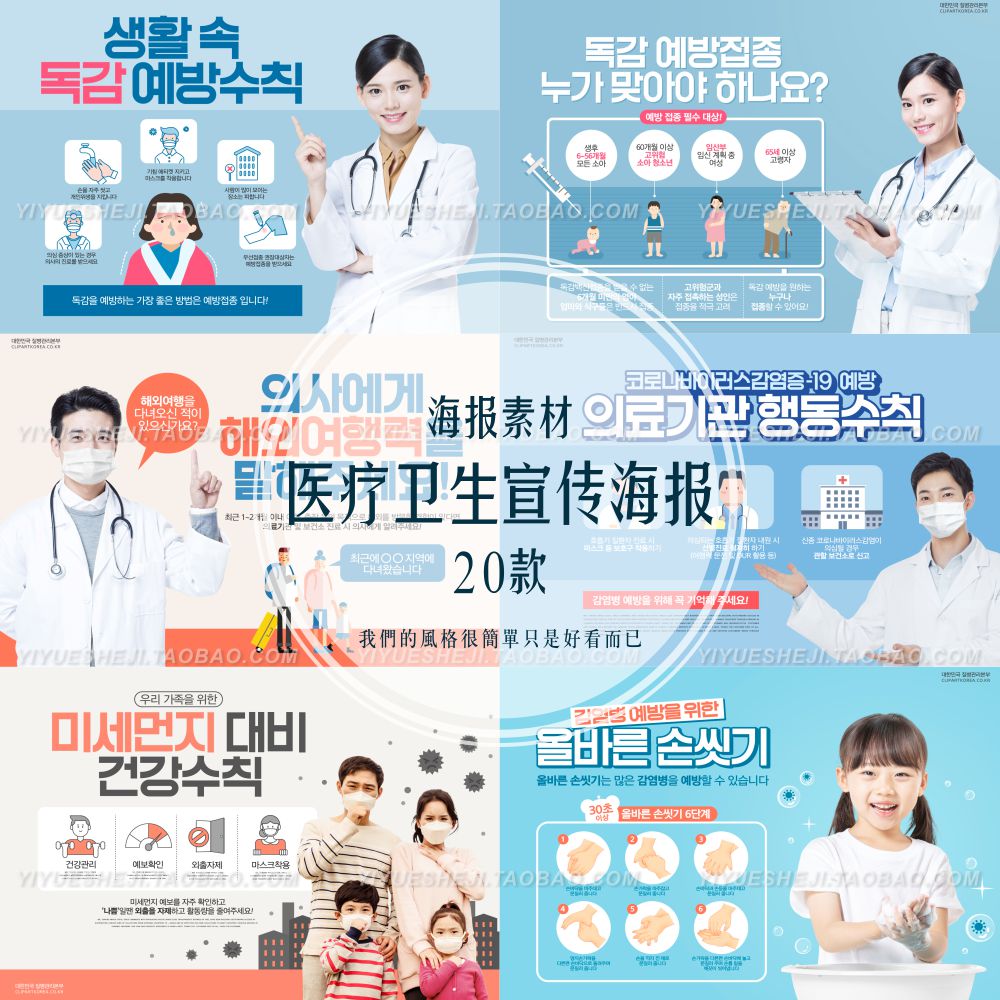 预防抗击新冠肺炎流感感冒疫情医疗卫生宣传海报广告psd设计素材1
