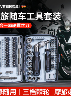 摩托车维修工具棘轮螺丝刀套装套筒扳手摩旅随车多功能组合工具包