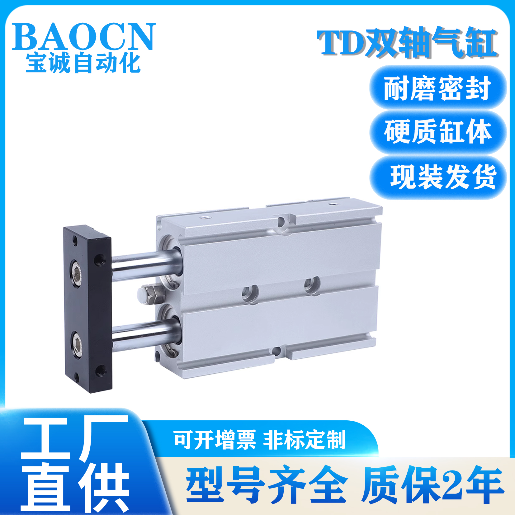 BAOCN双活塞杆气缸TD6-10-20-32-40-35-50-100-250双轴气缸可定制