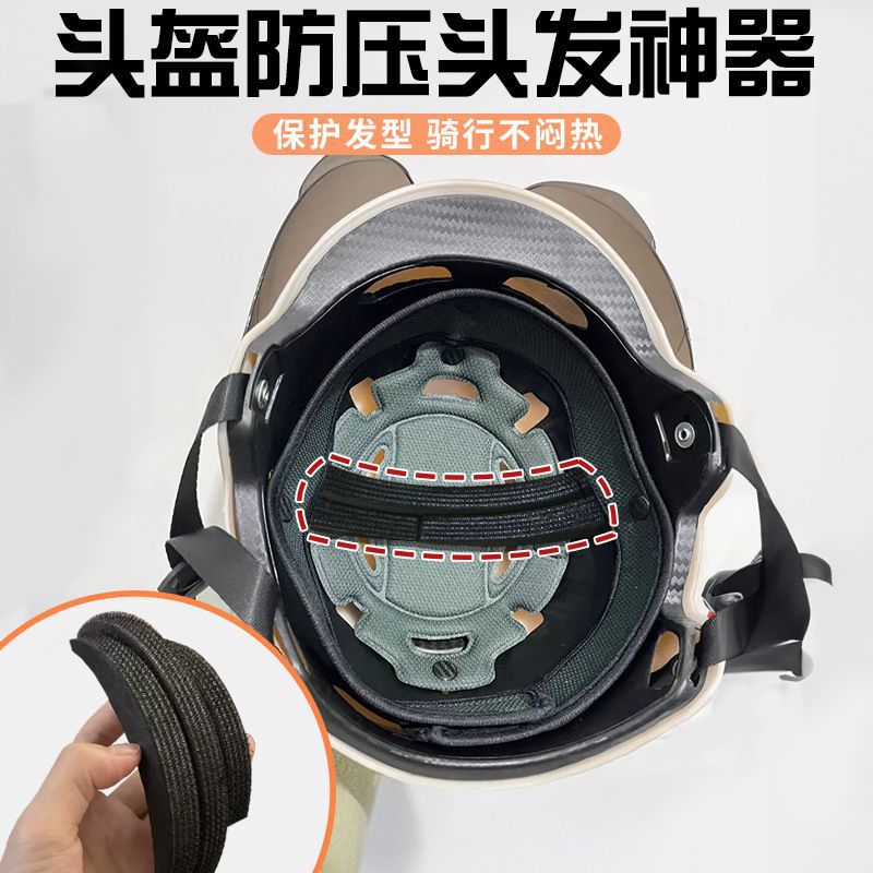 电动摩托车头盔内衬垫不压头发防压发型神器半盔填充透气夏季通用