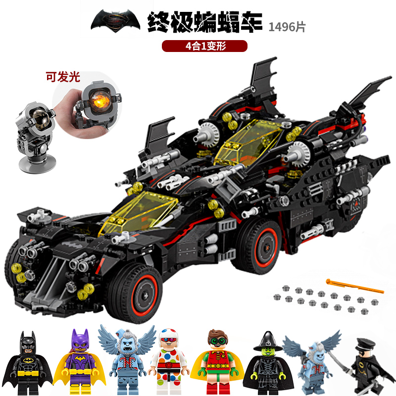乐高积木70917蝙蝠侠大电影终极蝙蝠车战车摩托车模型男孩子玩具