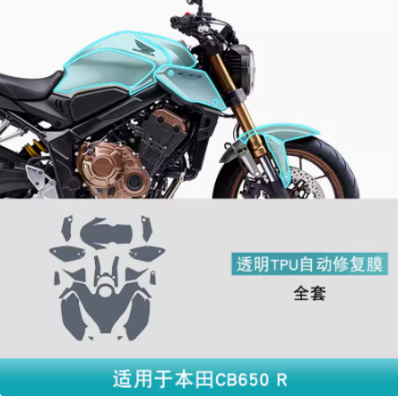 适用于CB650R摩托车身隐形贴专用车衣改装透明漆面TPU保护膜