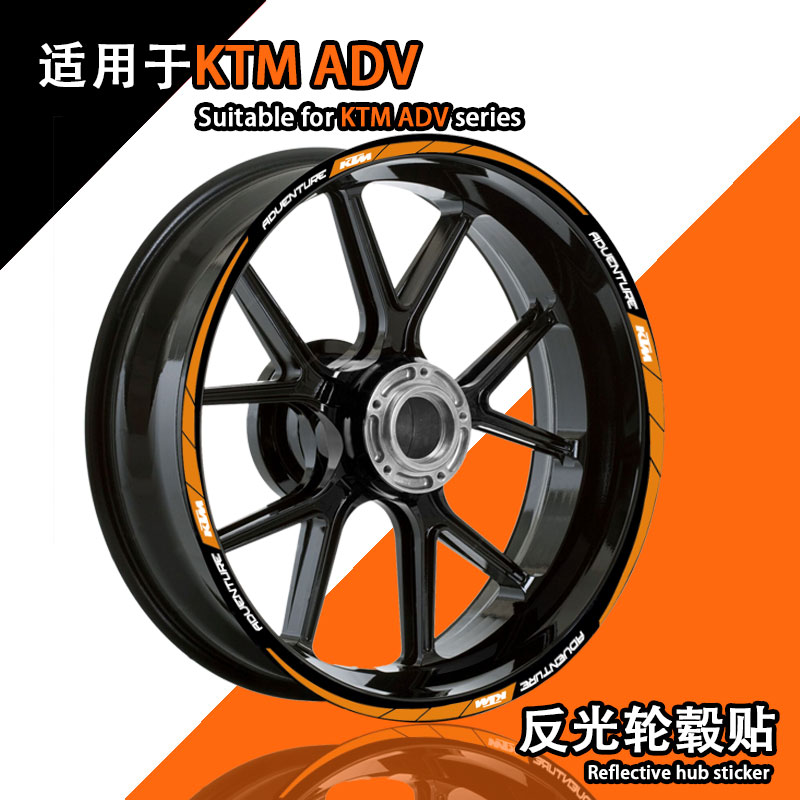 适用KTM越野摩托车R2R轮毂反光贴纸贴花ADV990 1190 1090 1290S