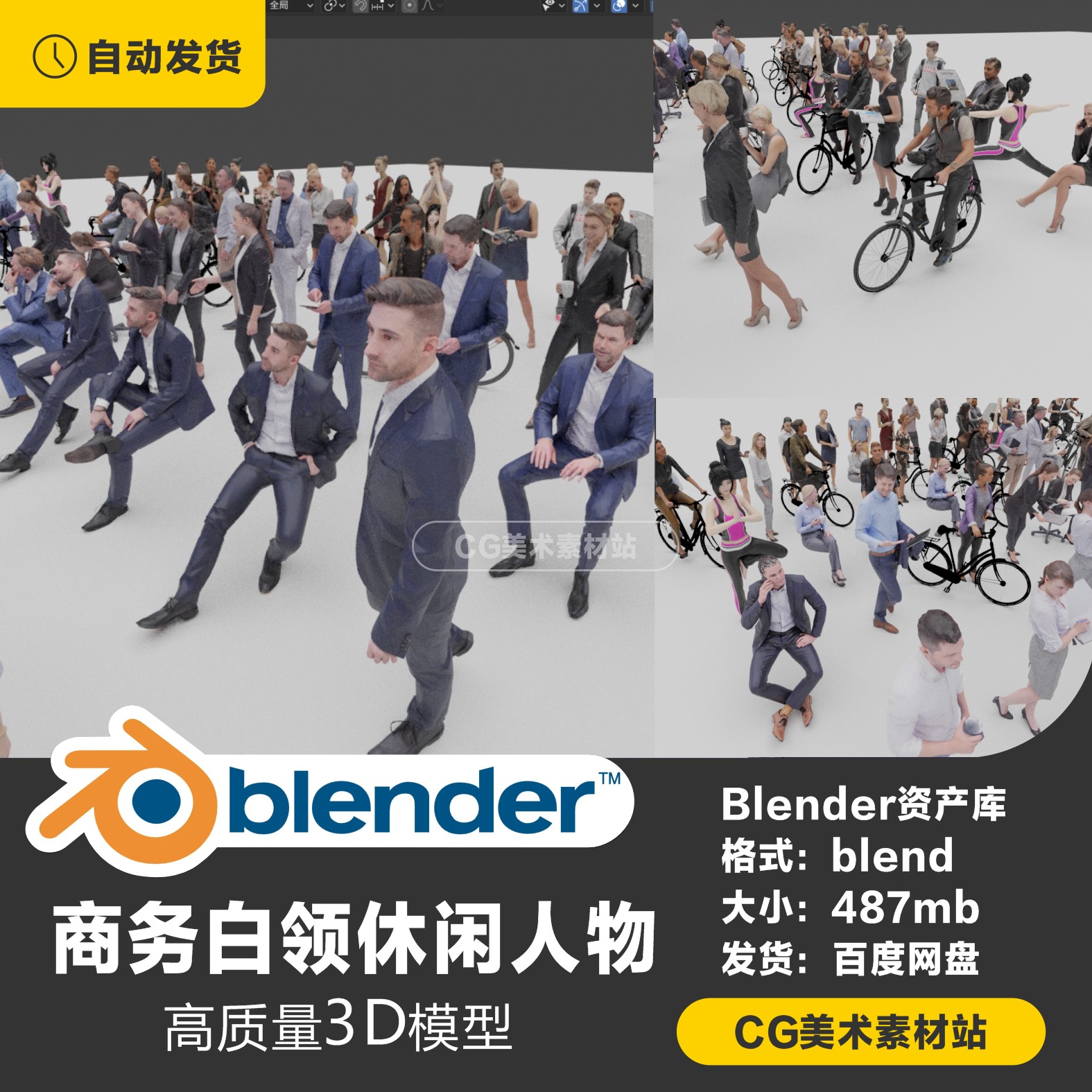 Blender 路人商务人群休闲运动儿童人物3D模型素材资产库