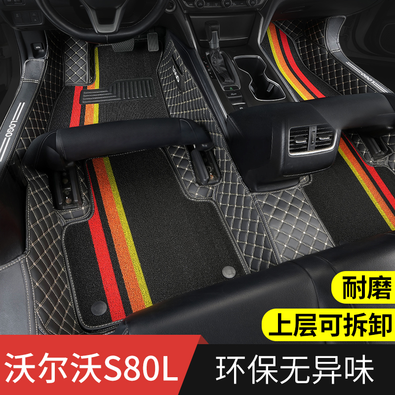 适用沃尔沃s80l s80专用全包围汽车脚垫老款配件丝圈地毯内饰改装