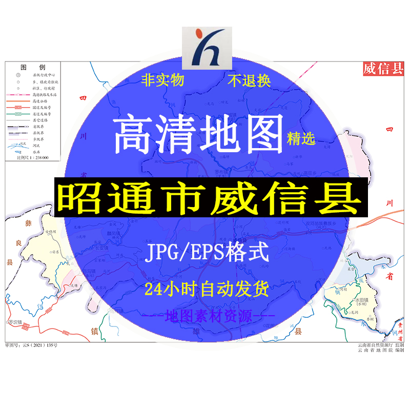 昭通市威信县电子版矢量高清地图CDR/AI/JPG可编辑源文件地图素材