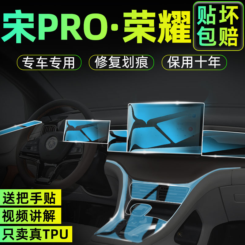比亚迪宋Pro屏幕钢化膜中控贴膜宋ProDMI汽车用品车内装饰显示屏