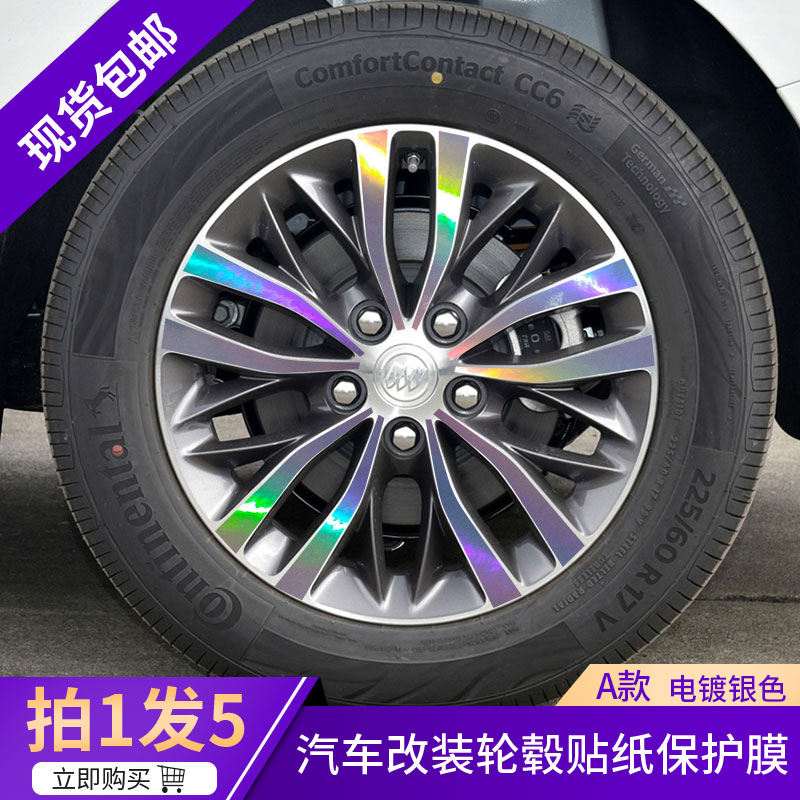 专用别克GL8个性改装轮毂贴纸汽车改色车外圈修复装饰反光外观