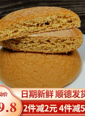 红糖光酥饼50g*10包 广东佛山顺德特产传统糕点小吃零食早餐大饼