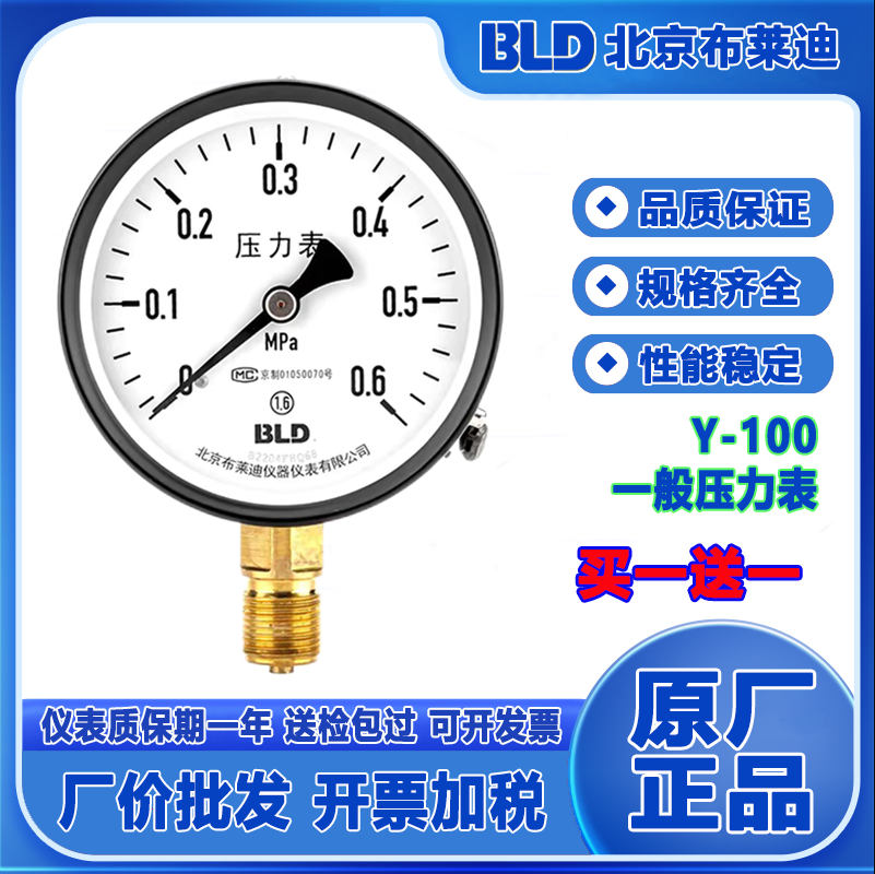 北京压力表Y100 一般压表1.6MPA M20X1.5 高压 真空 压力表