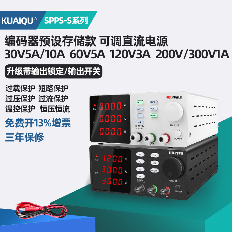 KUAIQU存储款SPPS-S3010可调直流稳压电源电压电流可调30V10A电源