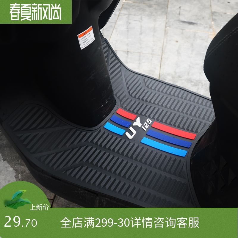 适用2023款铃木uy125脚垫UY125踏板摩托车改装配件防水脚踏垫