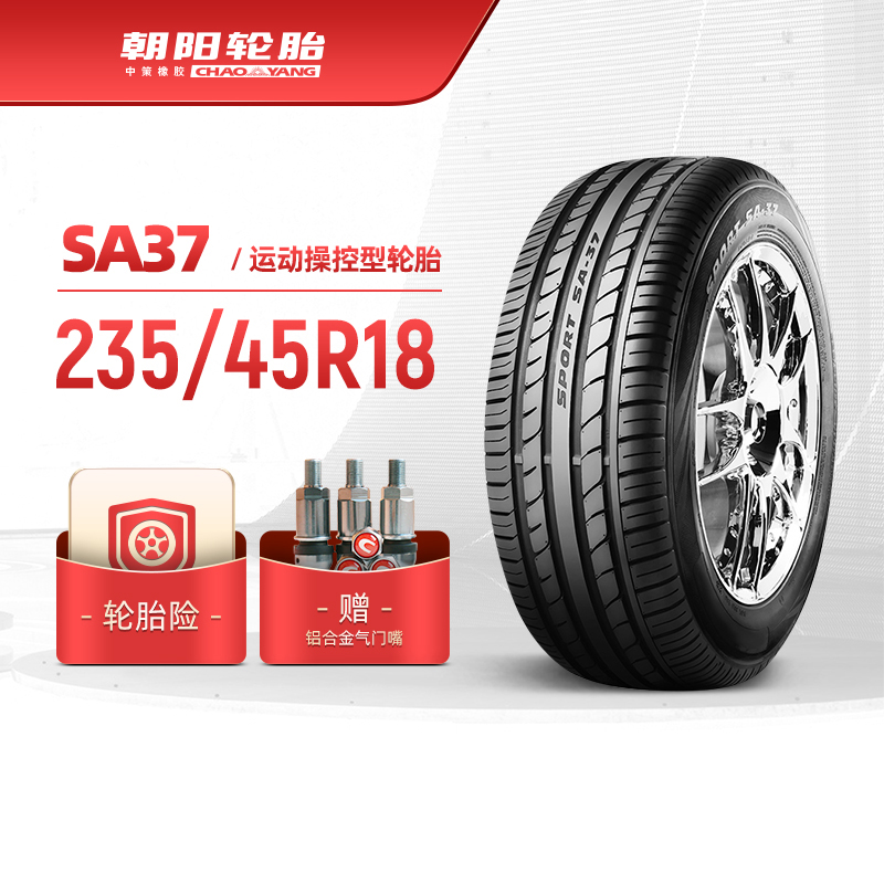 朝阳轮胎 235/45R18乘用车高性能汽车轿车胎SA37抓地操控静音安装