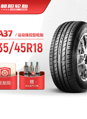 朝阳轮胎 235/45R18乘用车高性能汽车轿车胎SA37抓地操控静音安装
