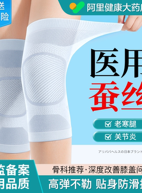 日本蚕丝护膝盖套保暖老寒腿男女士关节炎老年人风湿夏季薄款医用