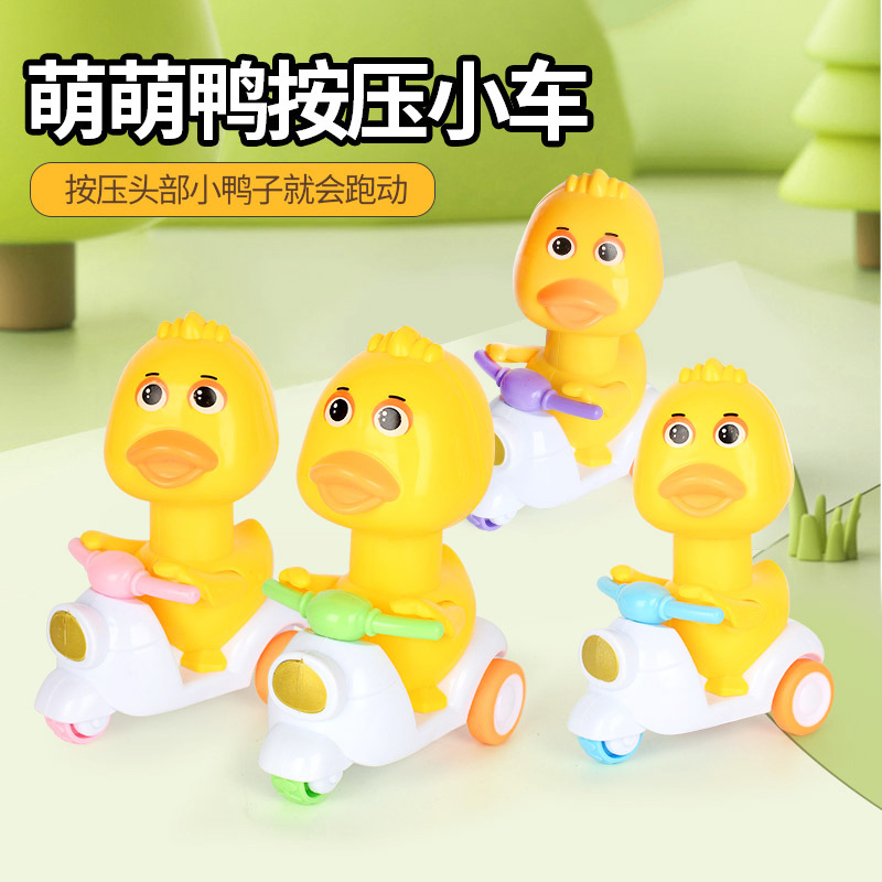 按压玩具摩托车小黄鸭惯性回力车幼儿园奖励小礼品儿童玩具车