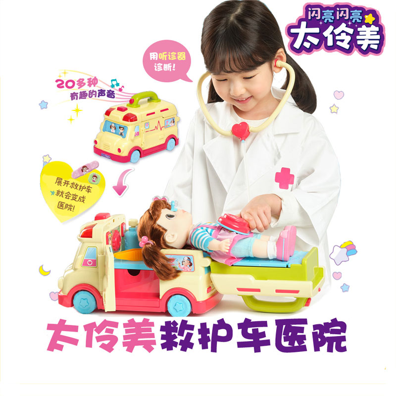 韩国Toytron太伶美救护车玩具套装仿真打针医院过家家圣诞节礼物