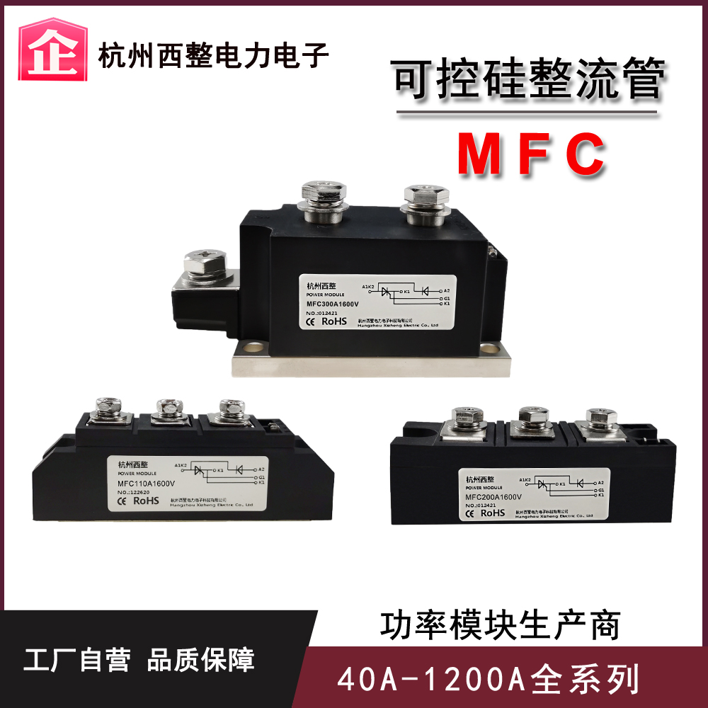 可控硅模块MFC200A-16 MFC55A 110A 300A1600V半控晶闸管移相200A