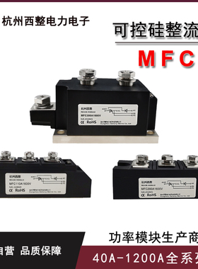 可控硅模块MFC200A-16 MFC55A 110A 300A1600V半控晶闸管移相200A