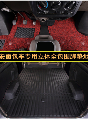 长安跨越V3金牛星S460之星2代新能源封闭箱货面包车专用脚垫地胶