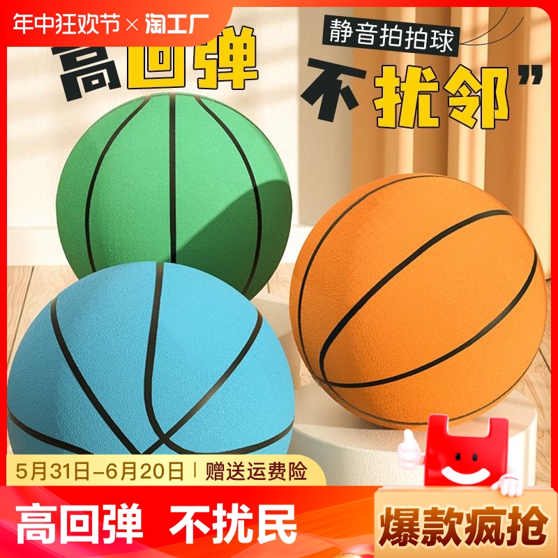 静音篮球7号球儿童室内训练无声篮球5号幼儿园专用海绵拍拍球玩具