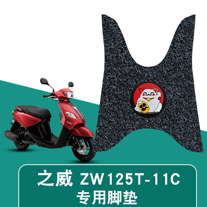 适用椒江之威丝圈脚垫之威ZW125T-11C摩托车踏板卡通防水丝圈脚垫