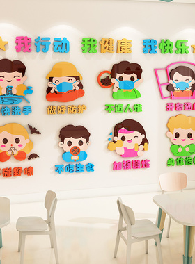 儿童防疫宣传标语理念墙贴纸画培训托管辅导培训班幼儿园墙面装饰