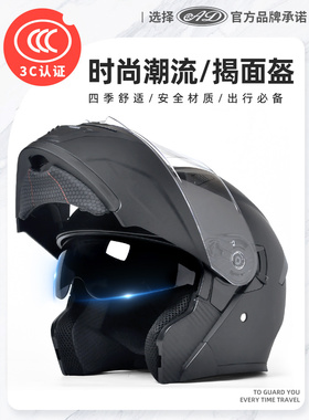 3C认证揭面盔男头盔摩托车安全帽电动车半盔四季通用机车掲面全盔
