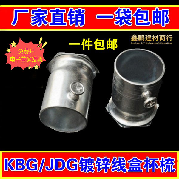 KBG JDG镀锌穿线管罗接锁母杯梳 盒接16 20 25 32 管件配件