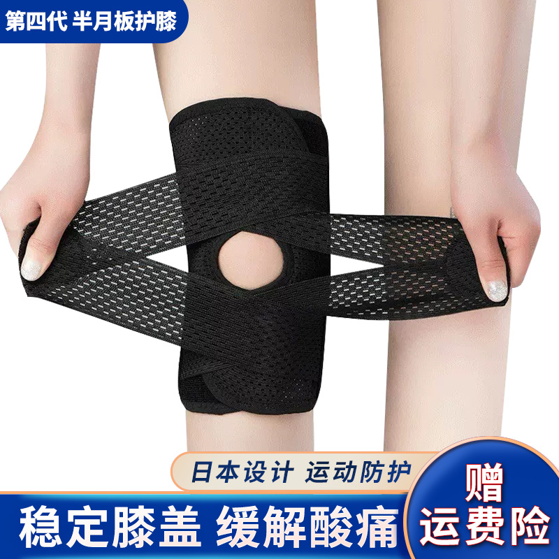 日本半月板专用护膝男女士关节损伤跑步跳绳运动膝盖韧带髌骨护具
