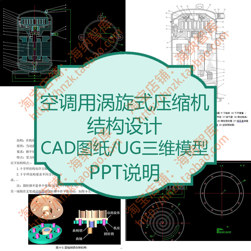 空调用涡旋式压缩机结构设计CAD图纸UG三维PPT文档装配图dwg动静