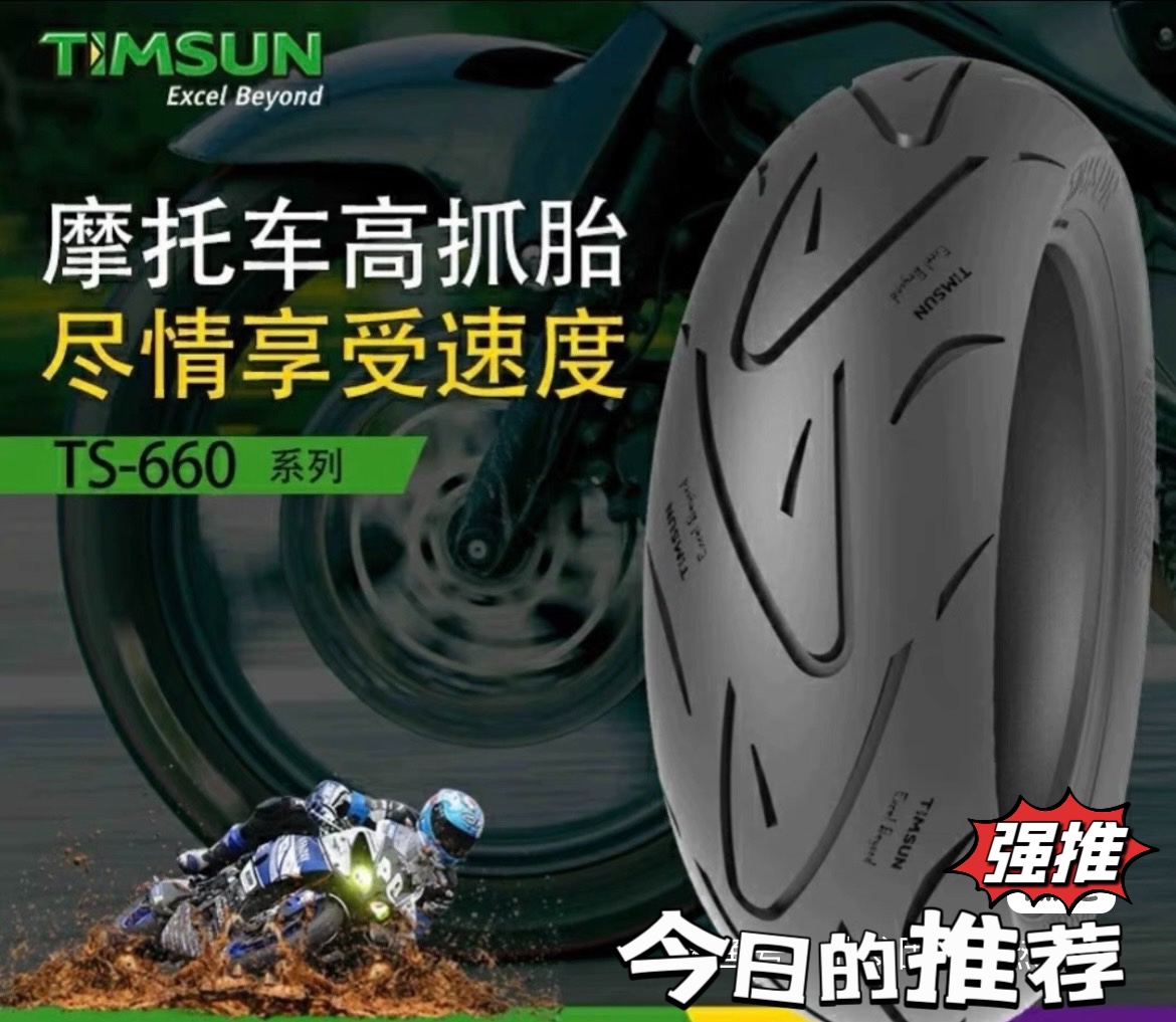 腾森摩托车轮胎高抓半热熔轮胎腾森TS660真空胎藤森轮胎滕森外胎