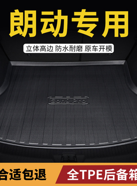 后备箱垫适用北京现代朗动汽车2016款16用品内饰改装15后尾箱垫子