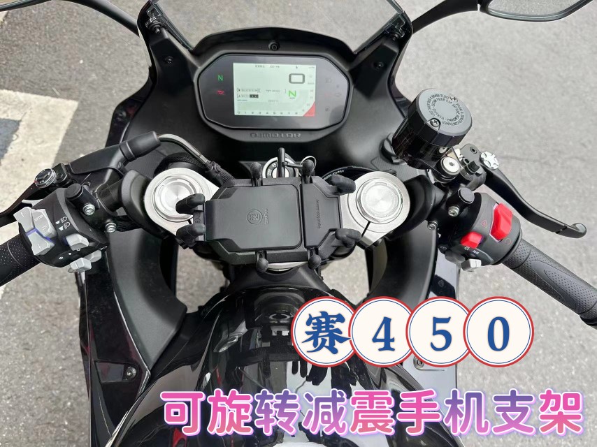 钱江QJMOTO赛450摩托车多爪鱼手机防震减震支架360度旋转改装件
