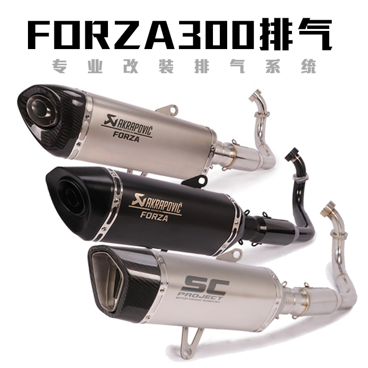 适用于 FORZA 300摩托车踏板车排气管 佛沙250排气管改装前段