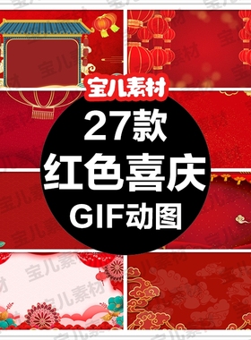 中国风红色喜庆背景gif动图 春节元宵节日海报PPT插图动态素材