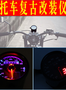 125摩托车复古改装仪表配件大全码表LED电子表公里表总成咪表里程
