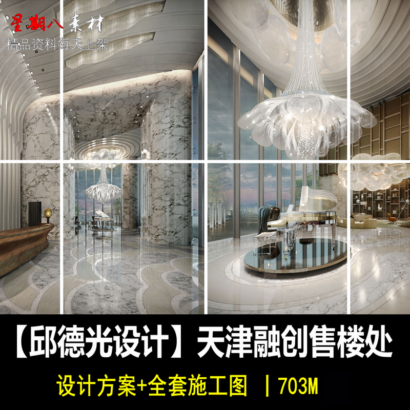 c327邱德光设计天津融创售楼处概念设计方案全套施工图纸销售中心