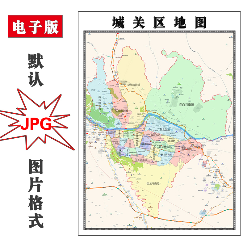 城关区地图街道可定制甘肃省兰州市JPG素材电子版高清图片交通
