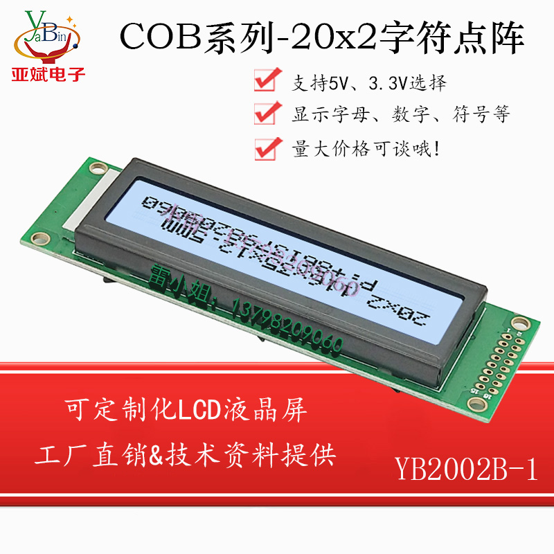 202字符点阵显示屏 LCM模块 并口 YB2002B LCD液晶模块 LCM点阵屏